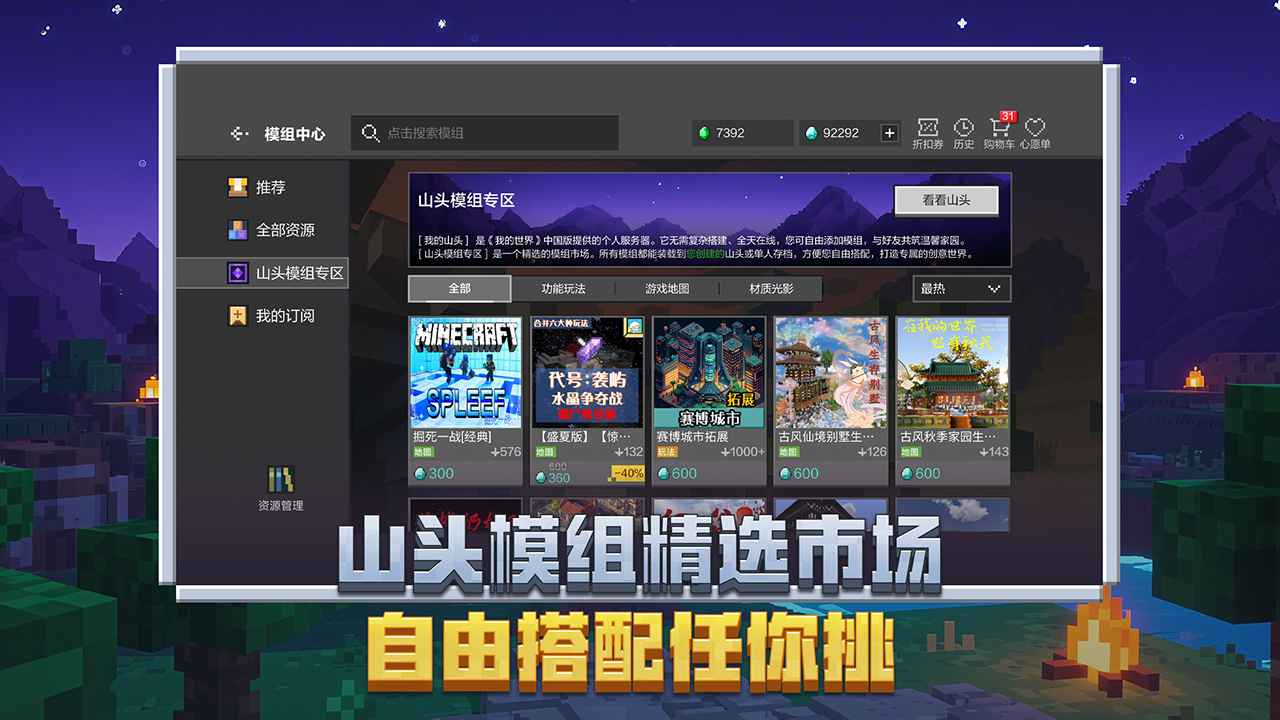 我的世界5