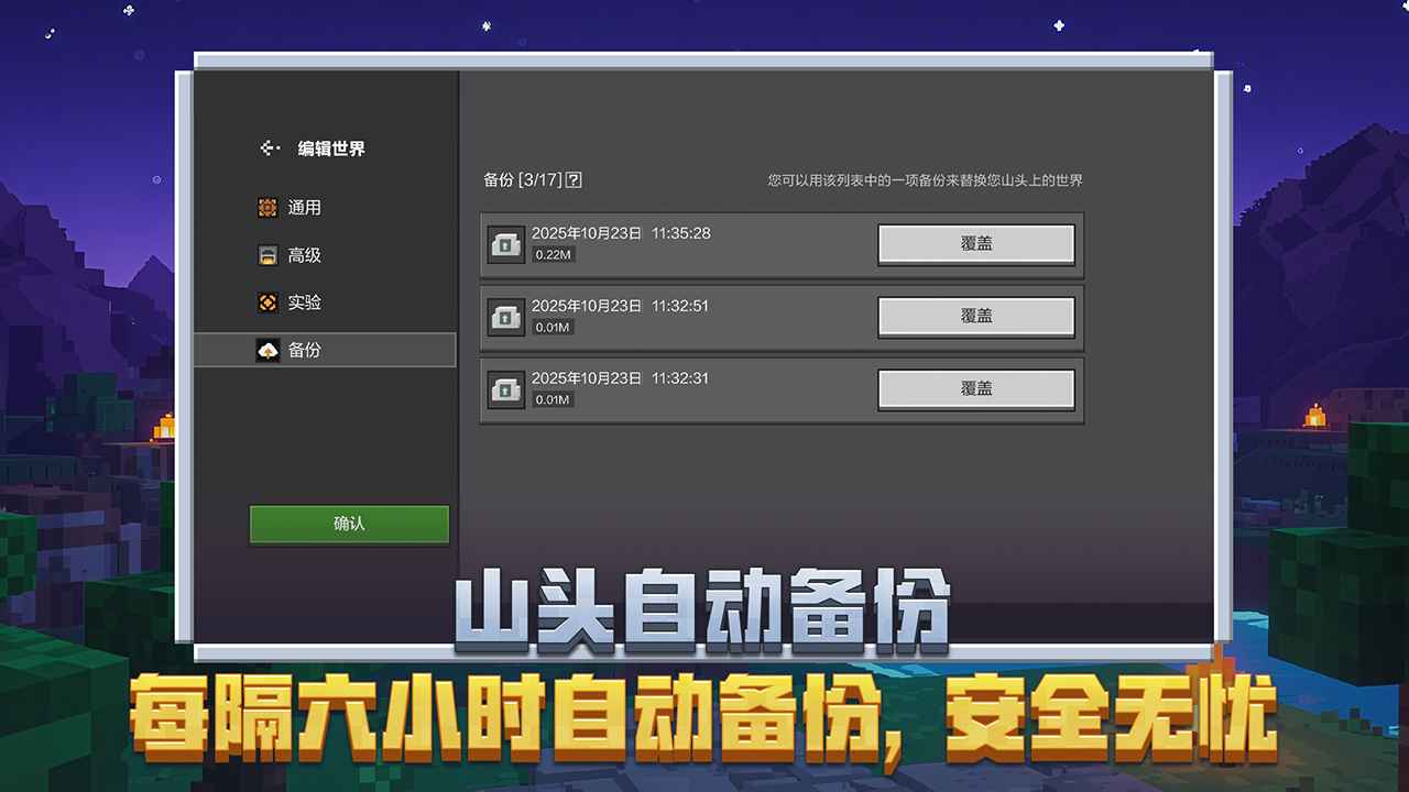 我的世界