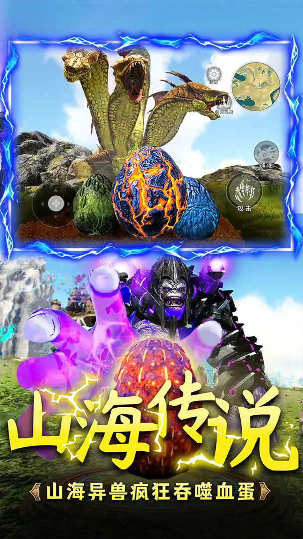 山海吞噬进化截图1