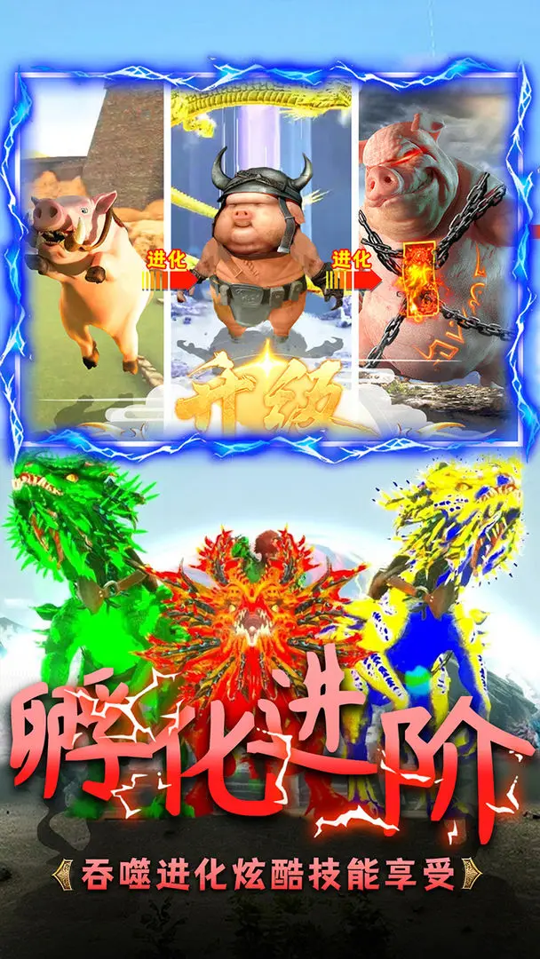 山海吞噬进化截图2