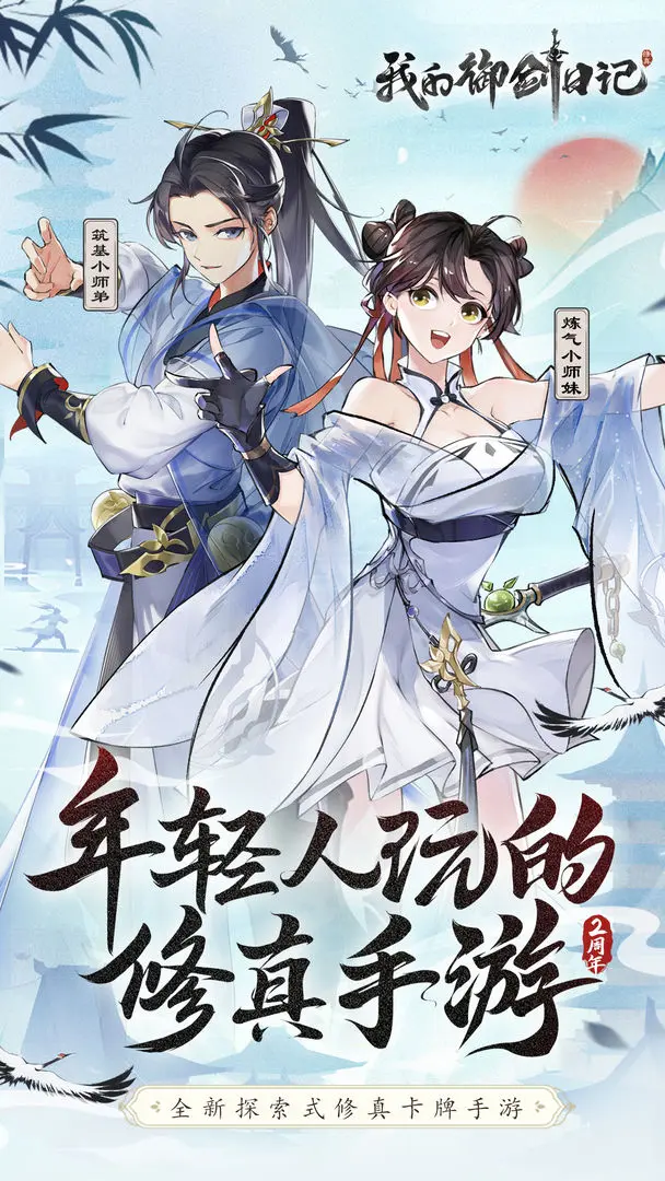 我的御剑日记截图1