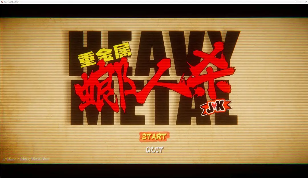 重金属螂人杀JK截图3