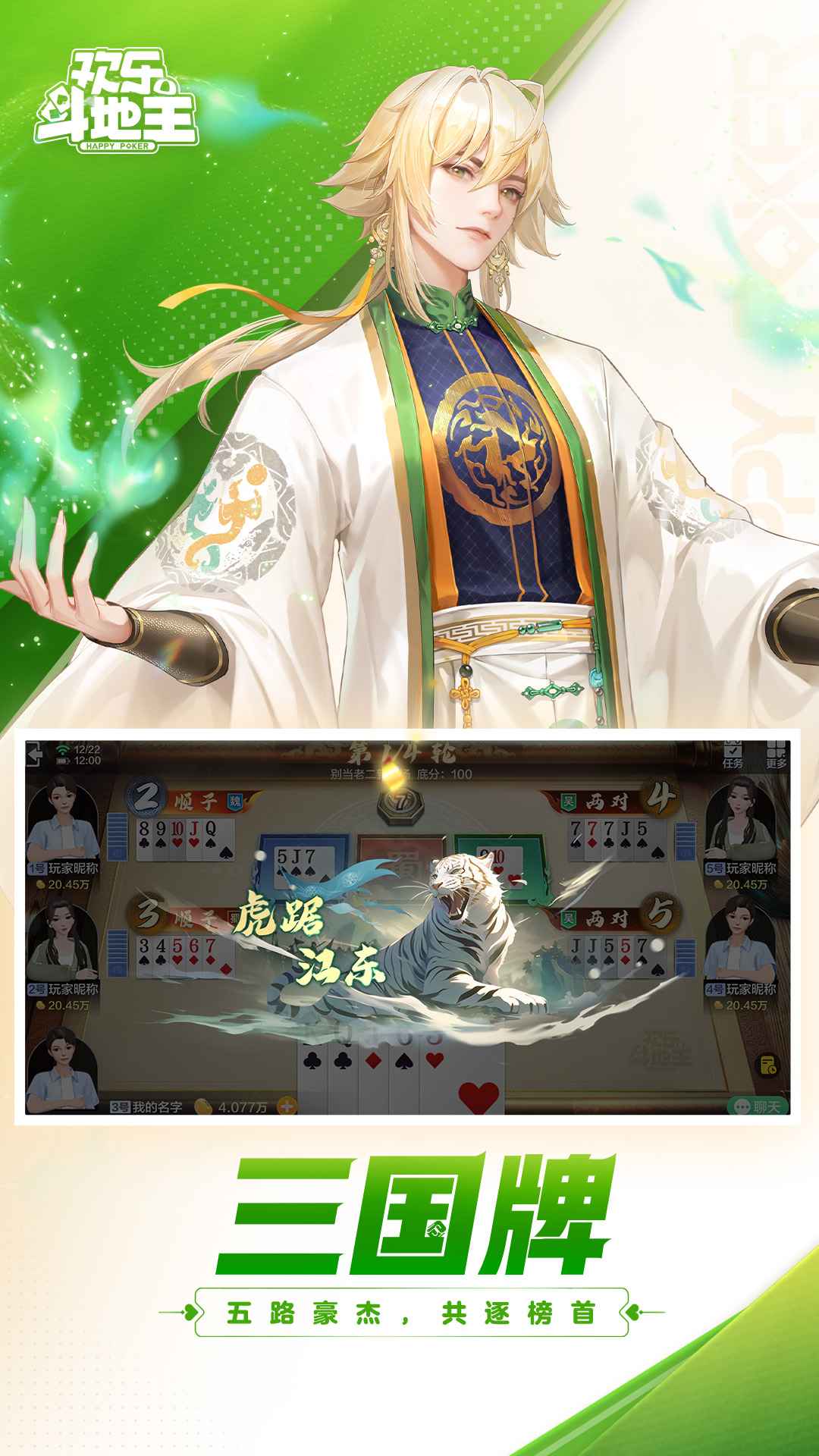 欢乐斗地主截图2