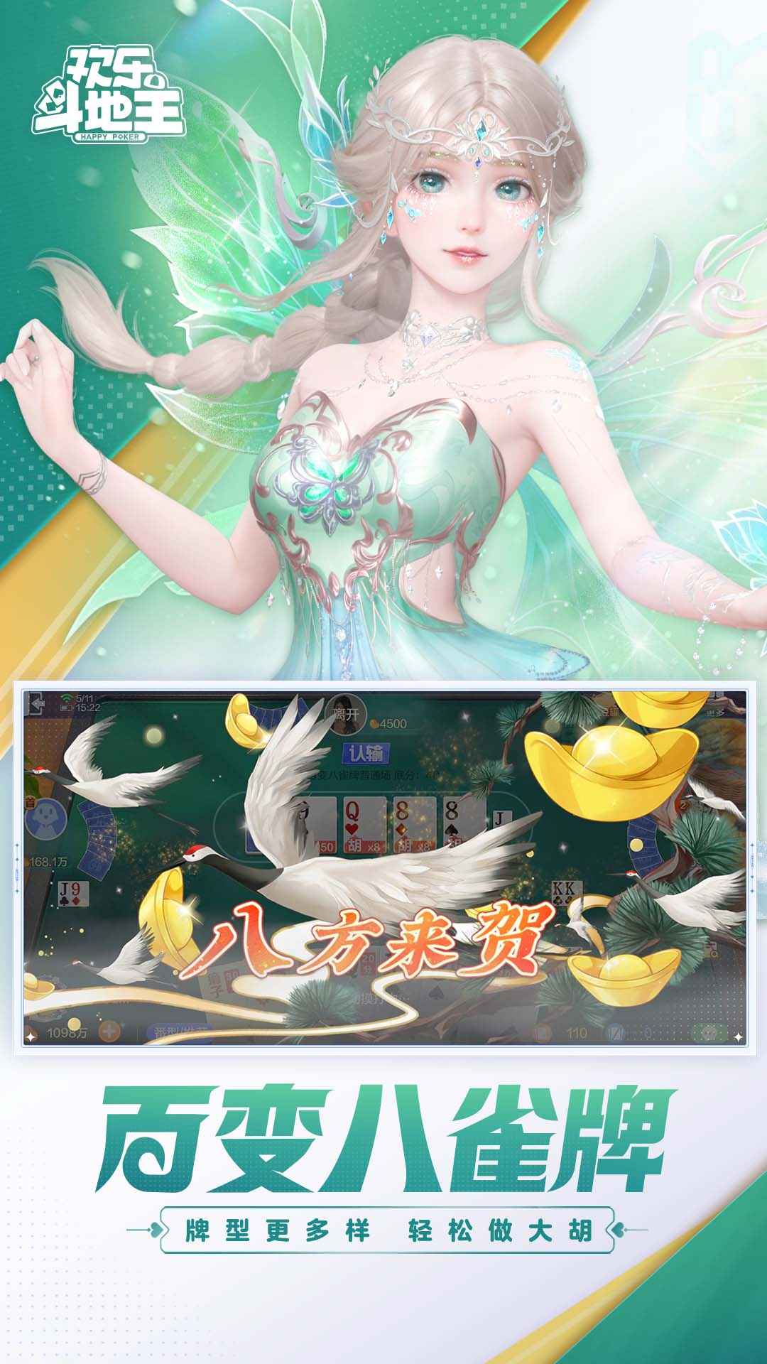 欢乐斗地主截图4