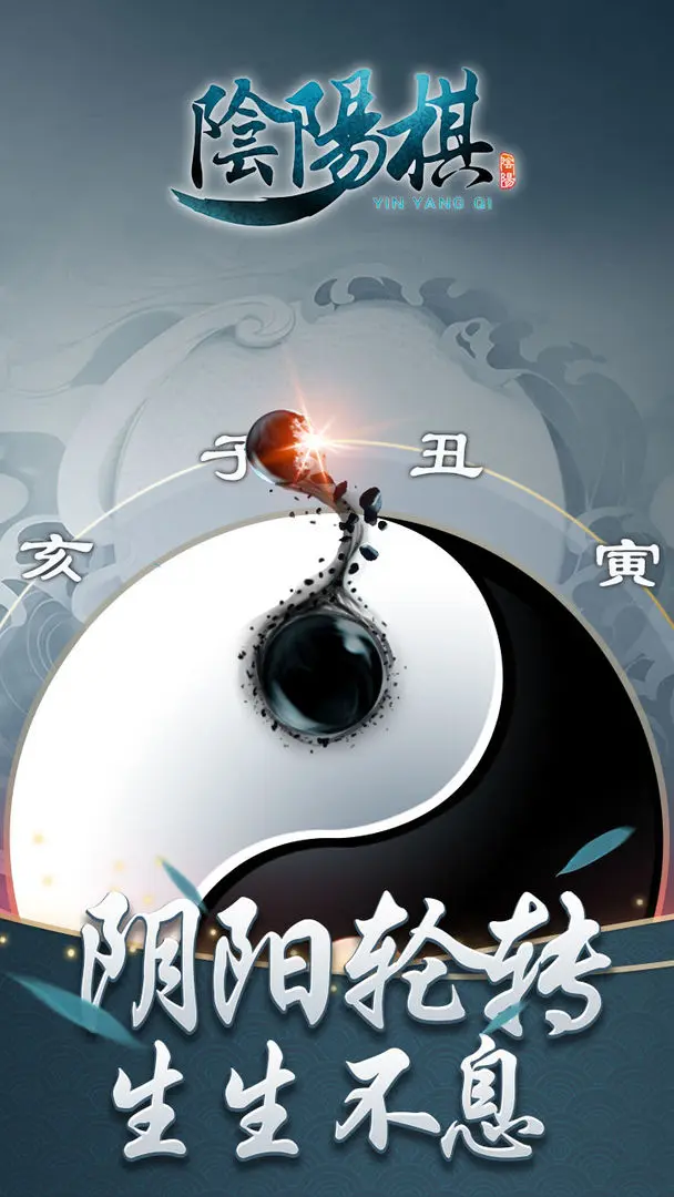 阴阳棋截图3