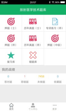 放射医学技术题库