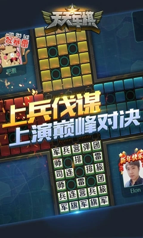 天天军棋截图3