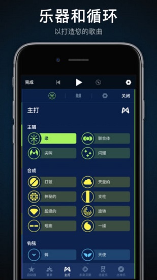 medly音乐制作器华为版截图1