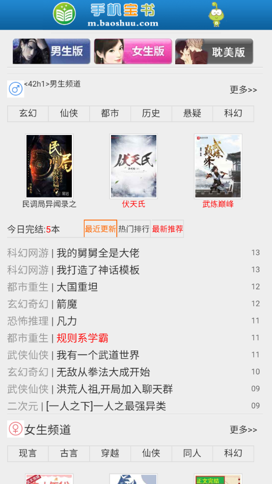手机宝书网TXT电子书手机版