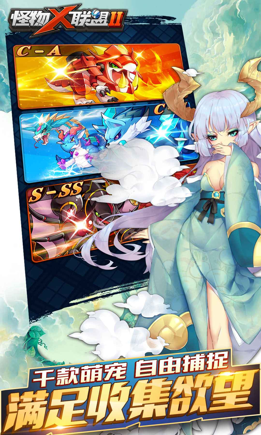 怪物x联盟2截图4