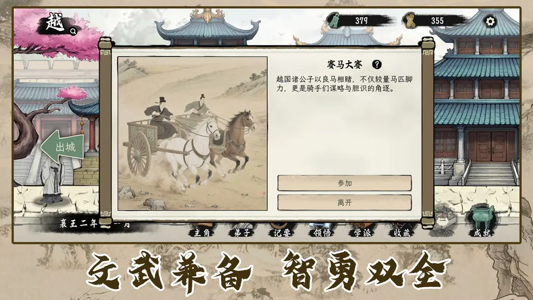 诸子百家模拟器截图1