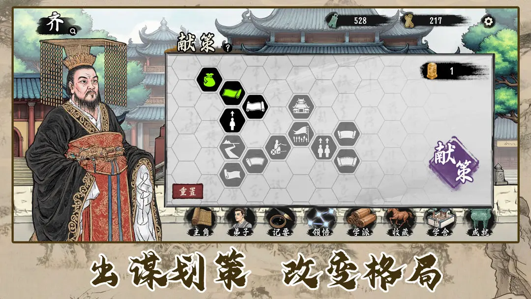 诸子百家模拟器截图3