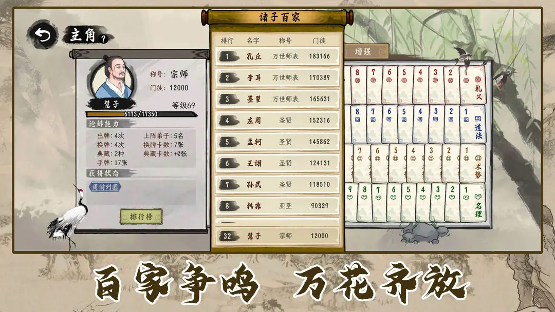 诸子百家模拟器截图2