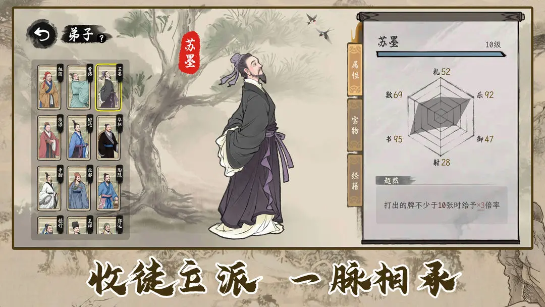 诸子百家模拟器截图5