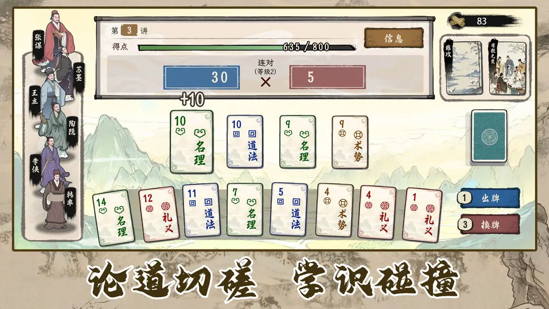 诸子百家模拟器截图6