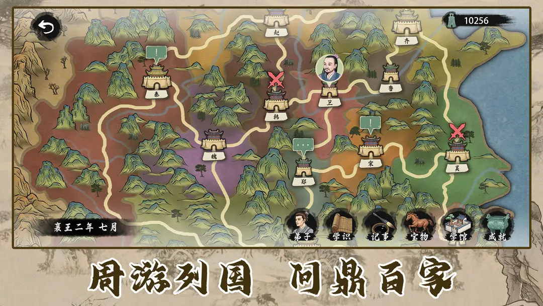 诸子百家模拟器