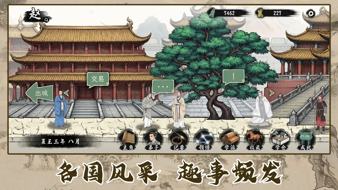 诸子百家模拟器