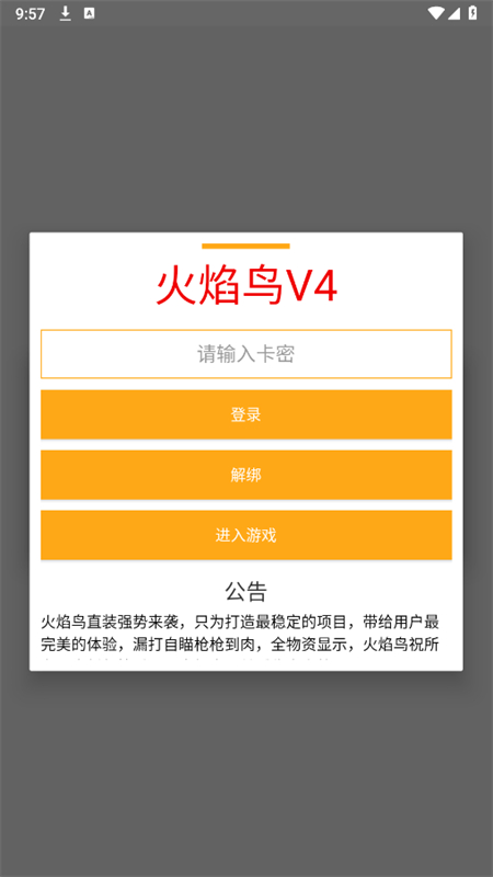 火焰鸟直装科技截图1