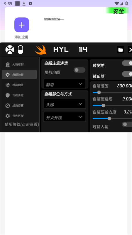 火焰鸟直装科技截图4