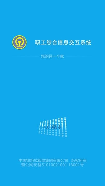 智慧成铁职工版