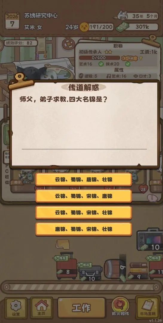 牛马游戏截图5