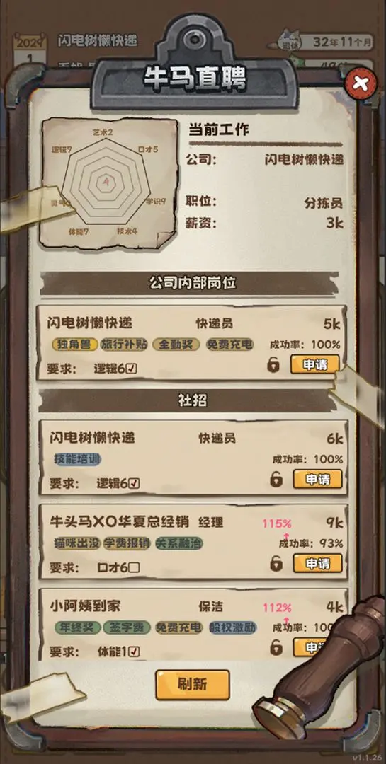 牛马游戏截图6