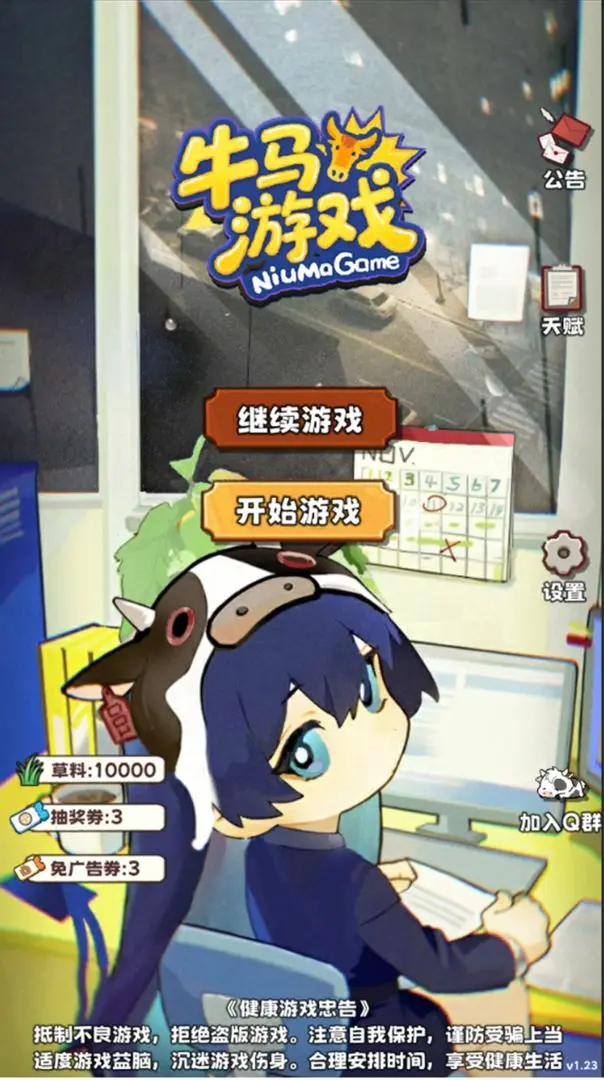 牛马游戏