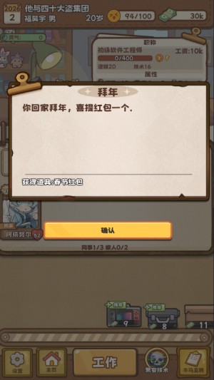 牛马游戏