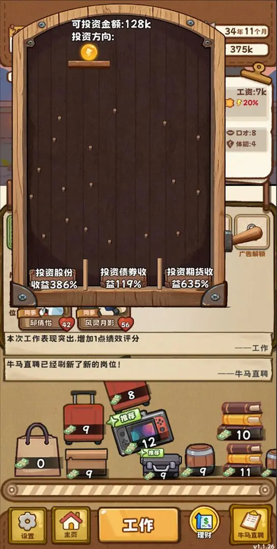 牛马游戏