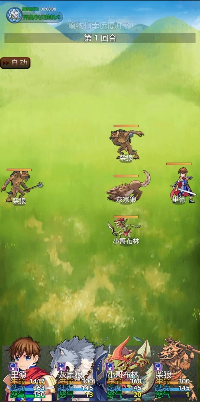 异界挂机录截图3