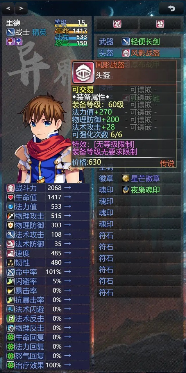 异界挂机录截图4