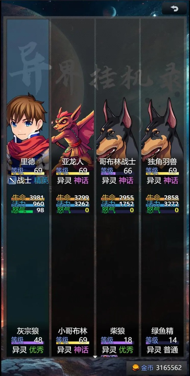 异界挂机录截图5