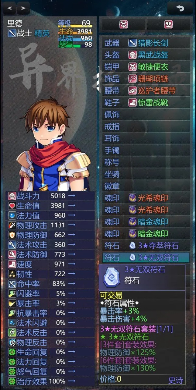 异界挂机录截图6