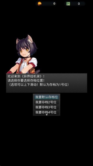 异界挂机录手游下载