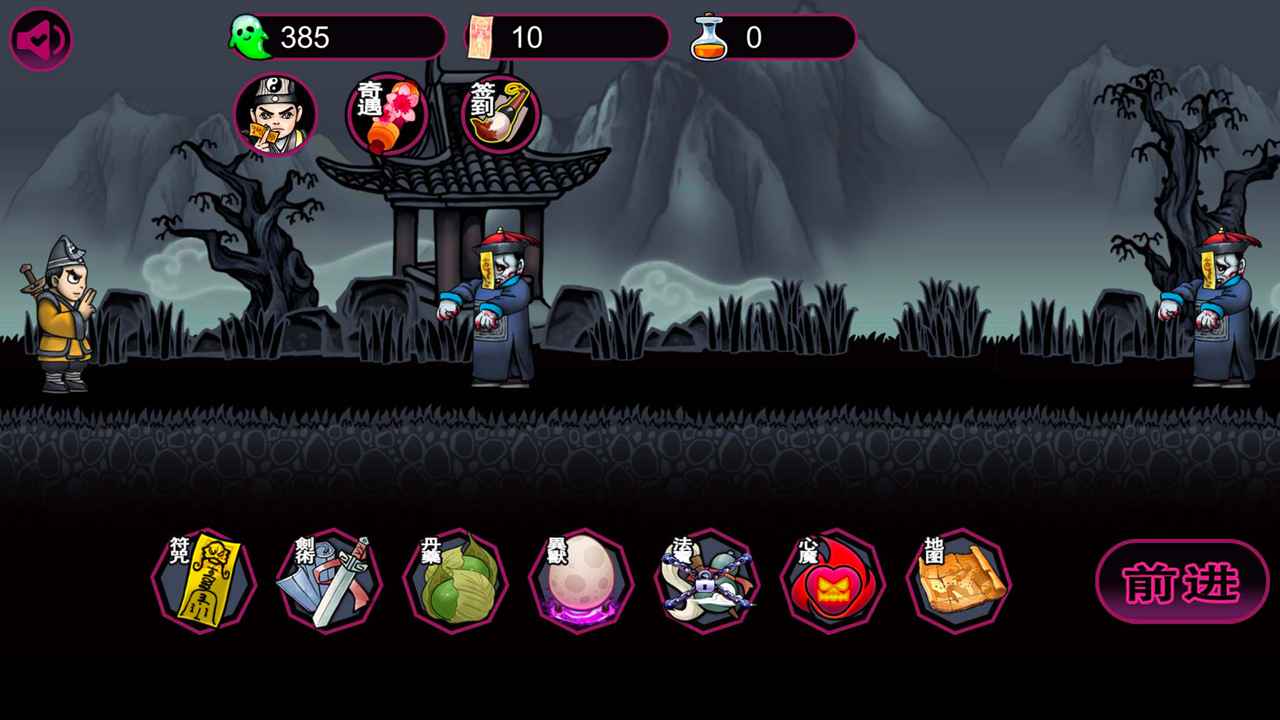 仙人之下我无敌幸存者截图1