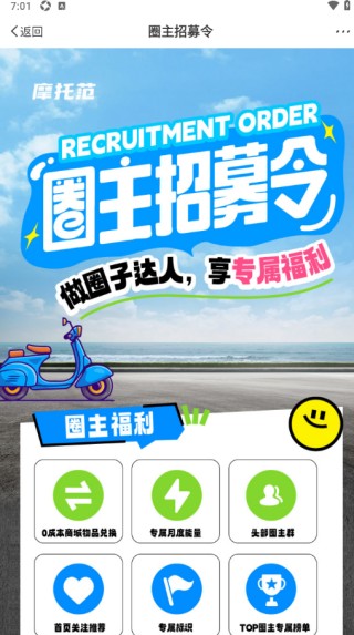 摩托范最新版2025下载