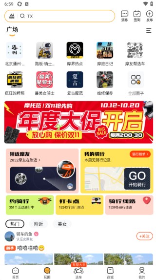 摩托范最新版2025下载