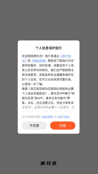 摩托范最新版2025下载