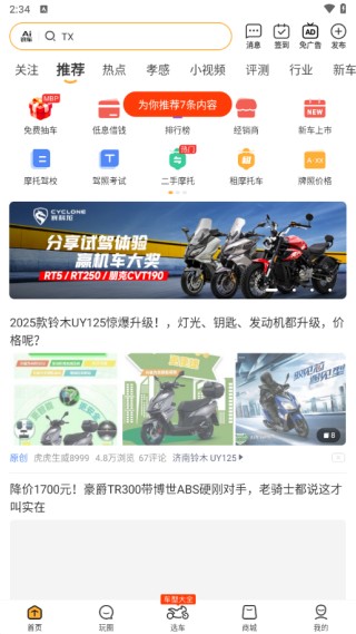 摩托范最新版2025下载