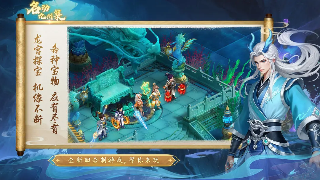 名动九州箓截图2