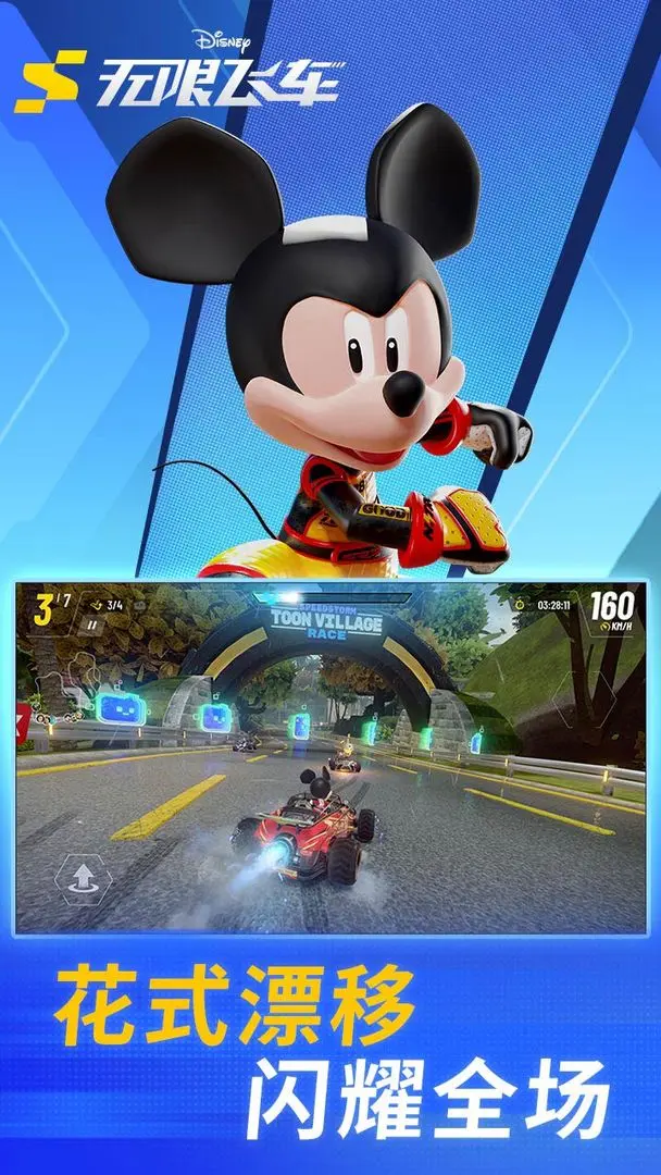 迪士尼无限飞车截图3
