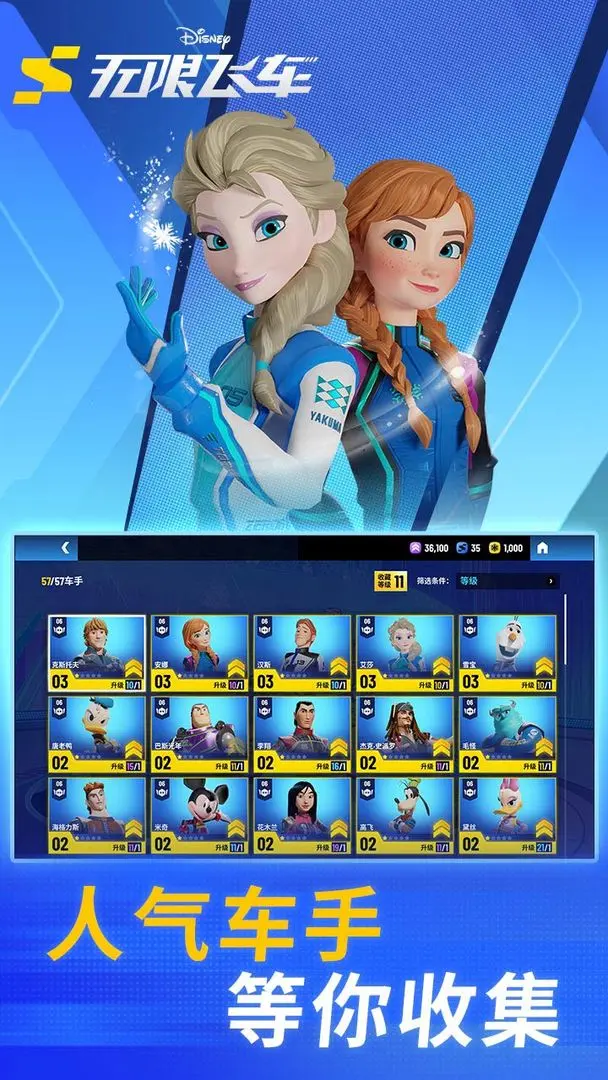 迪士尼无限飞车截图4