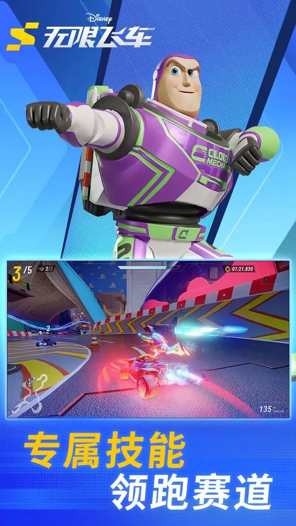 迪士尼无限飞车截图5