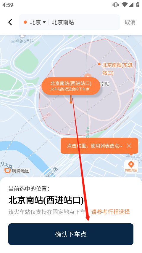 滴滴顺风车