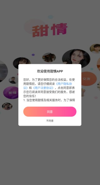 甜情聊天软件下载