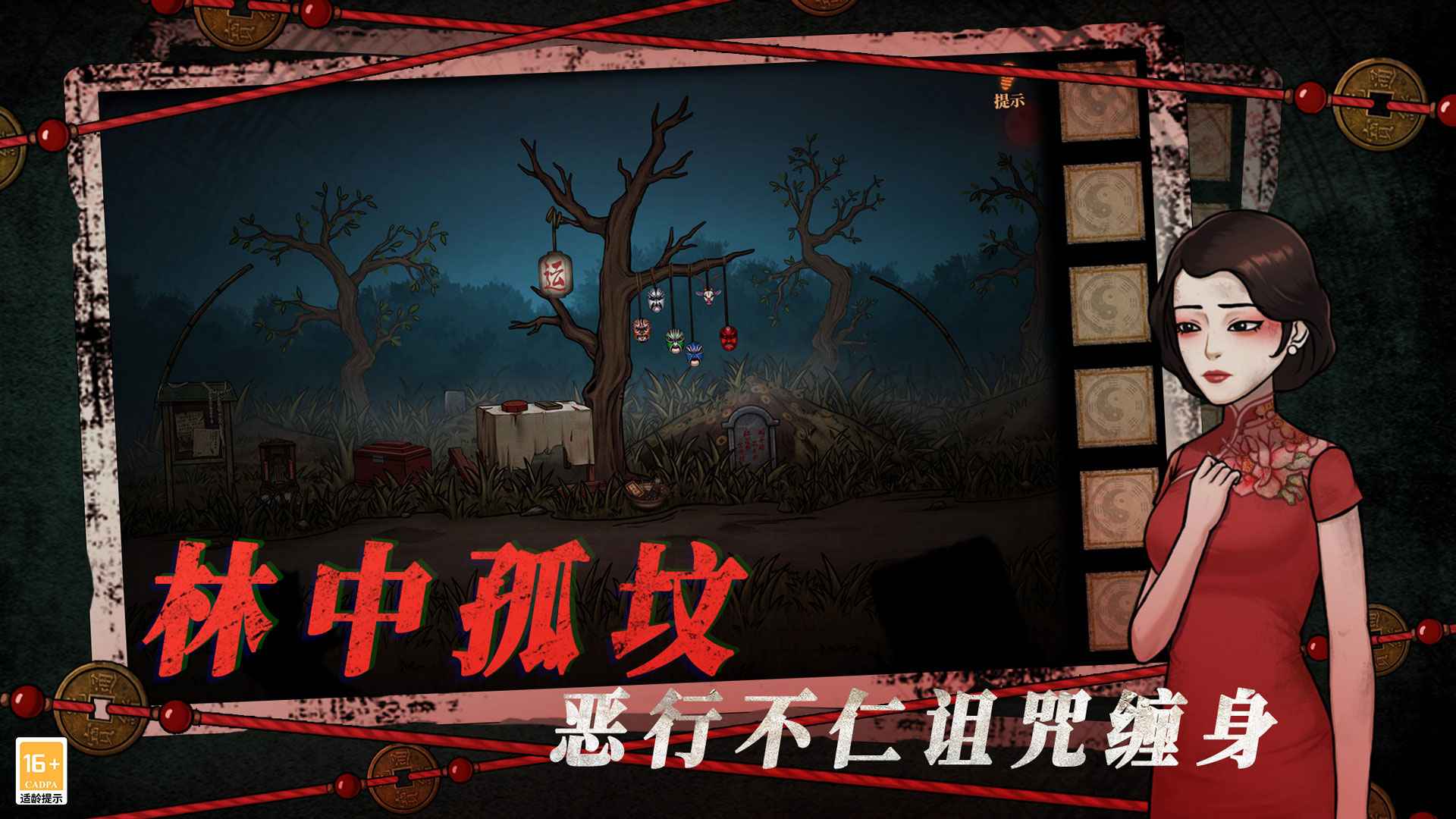 山村老屋4之深林魅影截图2