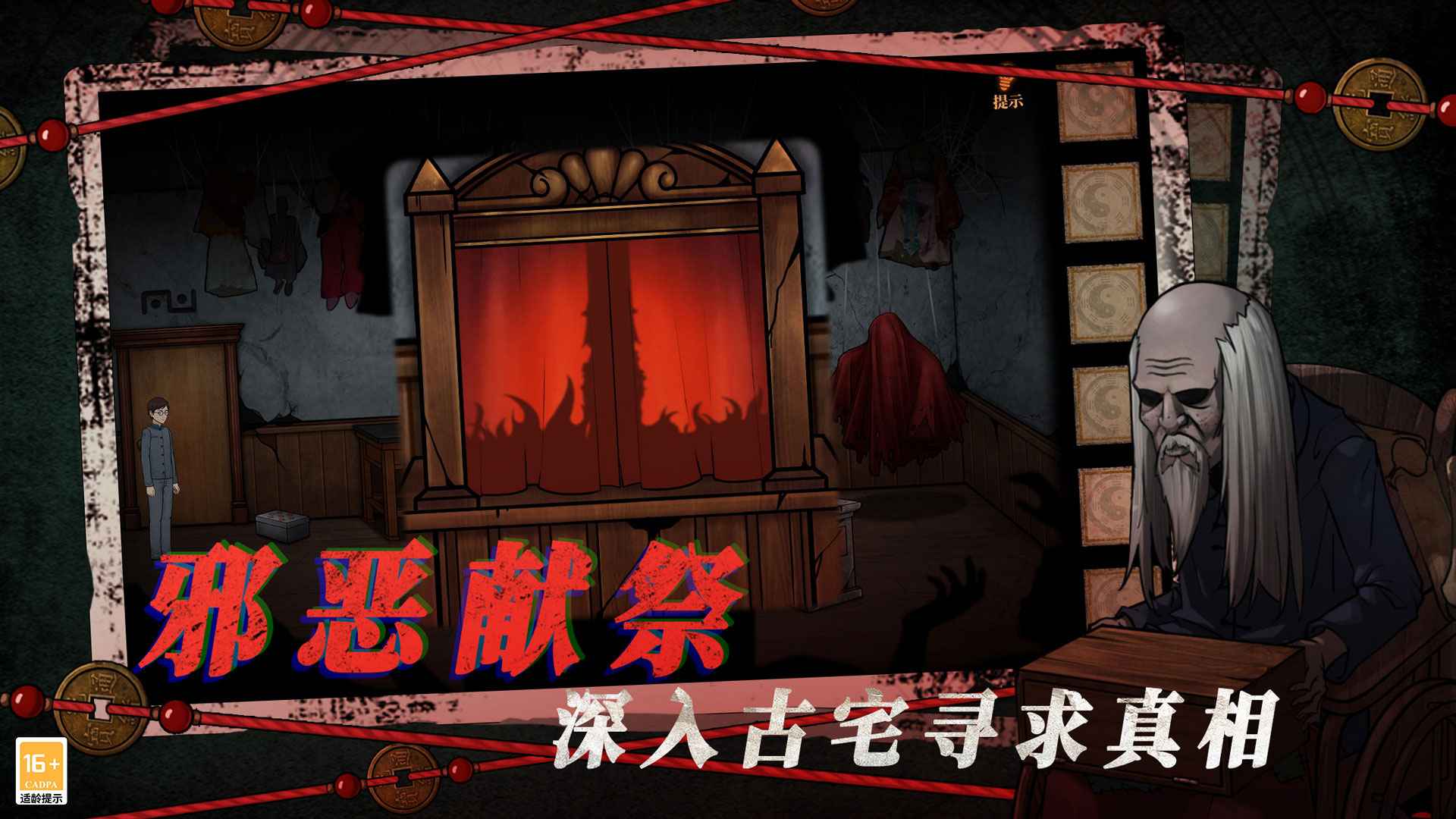 山村老屋4之深林魅影截图5