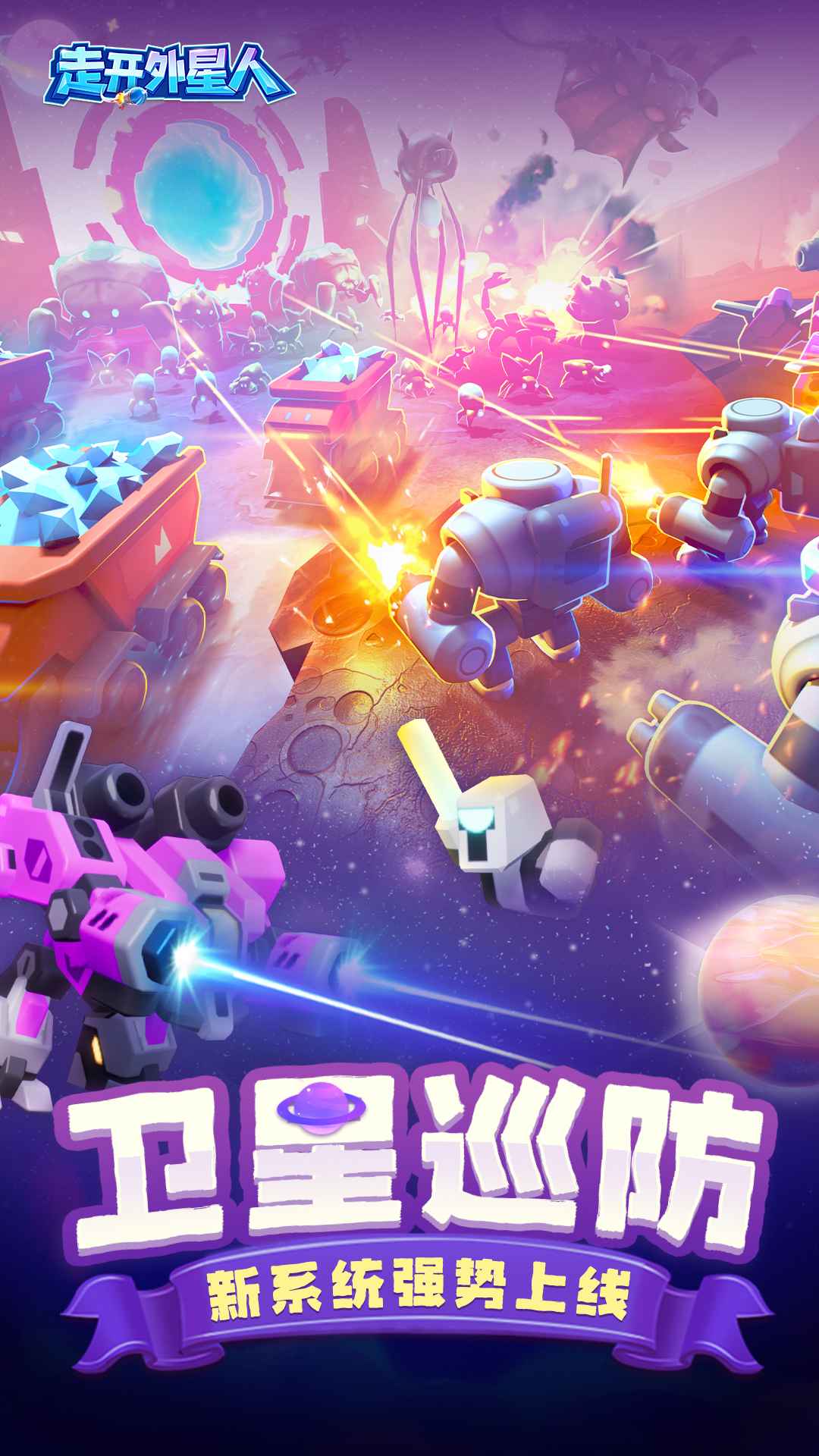 走开外星人截图4