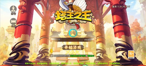 塔王之王游戏截图2