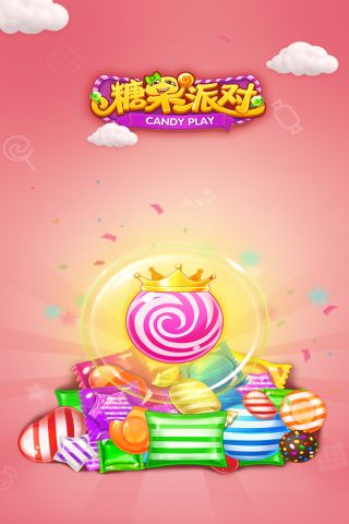 糖果派对游戏下载-糖果派对最新安卓版下载v1.0 - 尼克资源网